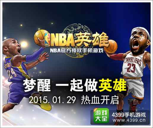 NBA英雄攻略