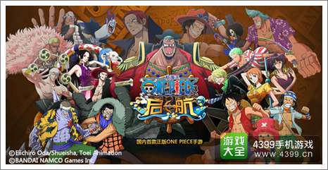 航海王启航公测
