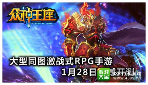 众神王座