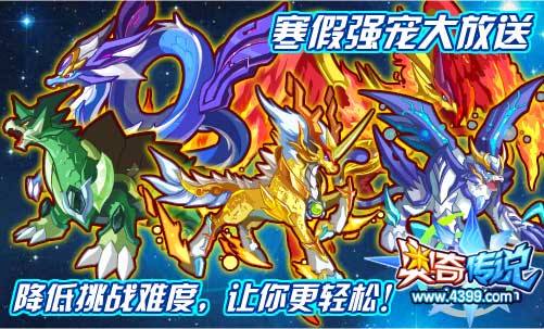 奥奇传说五神兽挑战降低难度