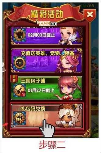 全民闯天下礼包兑换流程2