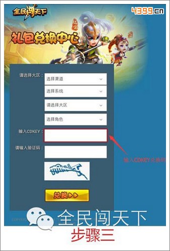 全民闯天下礼包兑换流程3