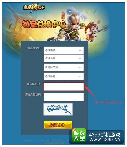 全民闯天下礼包兑换