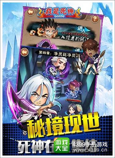 我是死神公会秘境