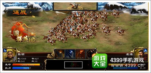 三国群英HD