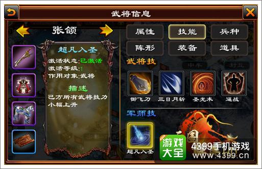 三国群英HD