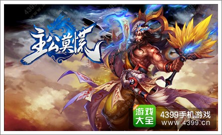 主公莫慌新武将张角上线 黄天当立