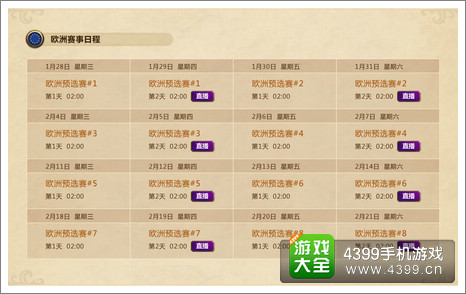 炉石传说中欧对抗赛