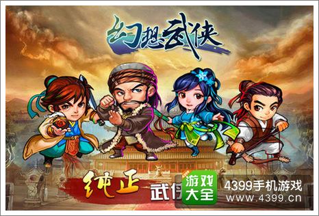 幻想武侠