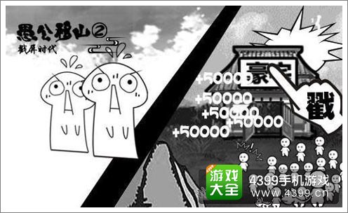 《愚公移山2》主打轻度手游市场