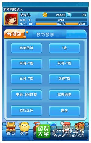 方块西游教学
