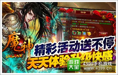 魔神OL活动