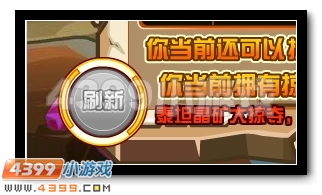 赛尔号泰坦晶矿大掠夺开启