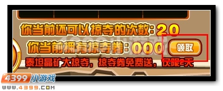 赛尔号泰坦晶矿大掠夺开启