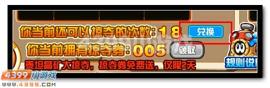 赛尔号泰坦晶矿大掠夺开启