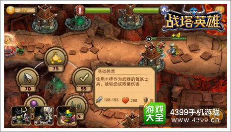 战塔英雄