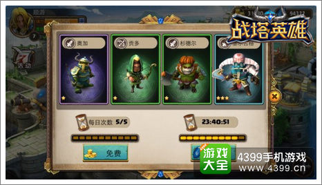 战塔英雄