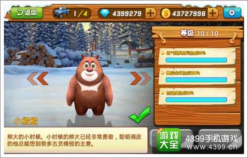 熊出没之雪岭熊风手游