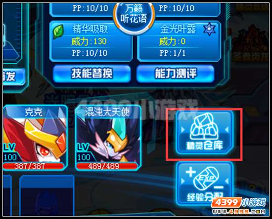 赛尔号精灵仓库改版