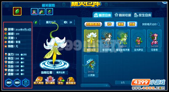赛尔号精灵仓库改版