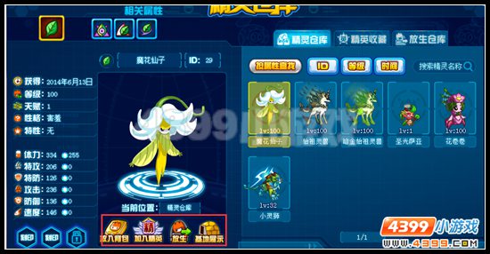 赛尔号精灵仓库改版