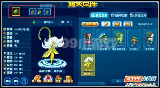赛尔号精灵仓库改版
