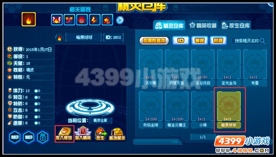 赛尔号精灵仓库改版