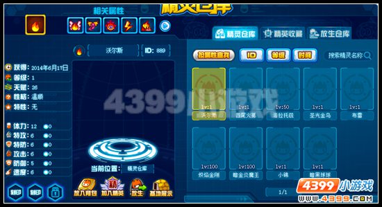赛尔号精灵仓库改版