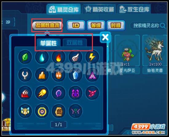 赛尔号精灵仓库改版
