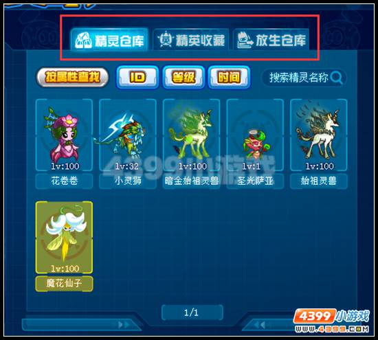 赛尔号精灵仓库改版