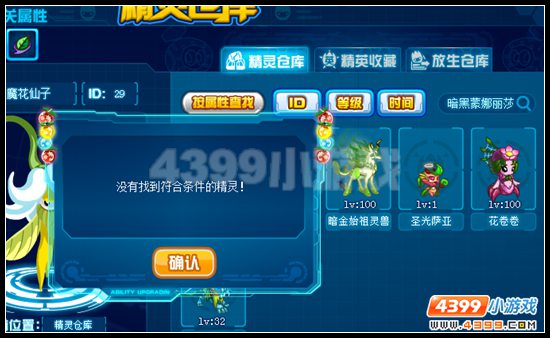 赛尔号精灵仓库改版
