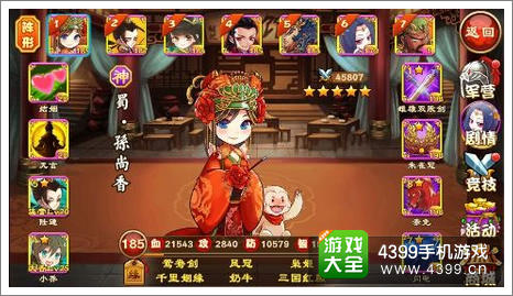 三国杀传奇阵容