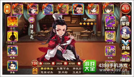 三国杀传奇