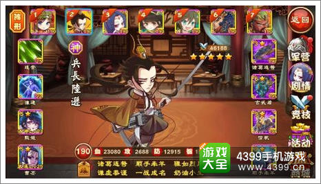 三国杀传奇