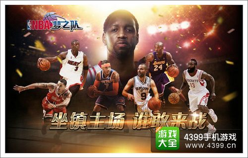 NBA梦之队新版本