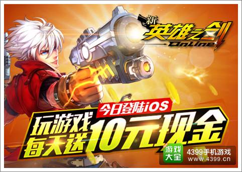 《新英雄之剑》今日登陆iOS