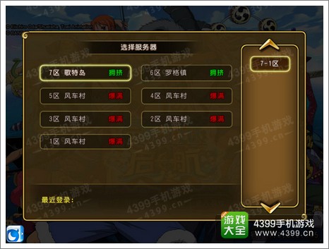 航海王启航攻略