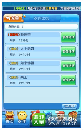 方块西游伙伴试炼