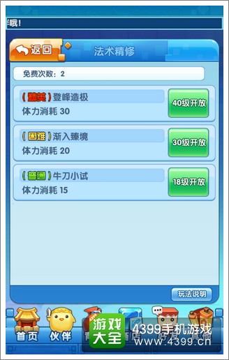 方块西游法术精修