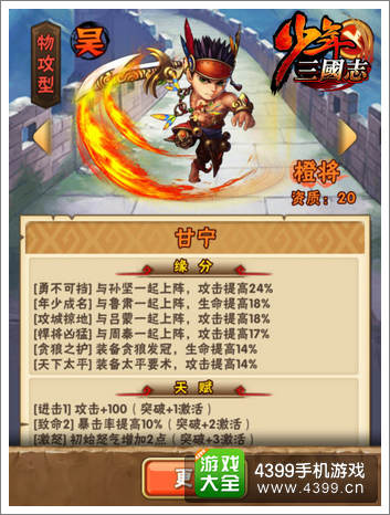 少年三国志甘宁