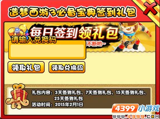  大闹天庭篇 V15.3版本更新公告