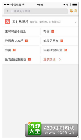 iWant登上实时热搜榜第五位