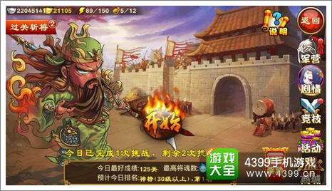 三国杀传奇过关斩将