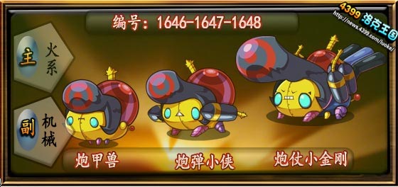 洛克王国炮甲兽_炮弹小侠_炮仗小金刚技能表