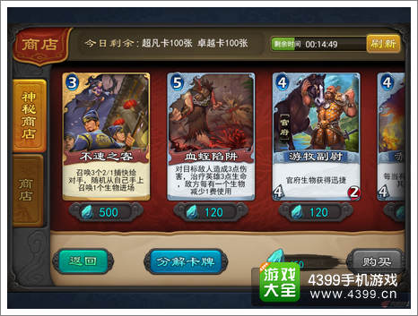 倩女传说神秘商店