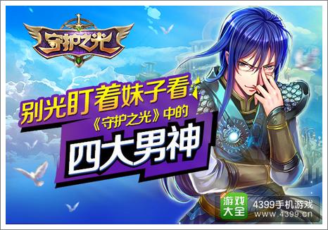 守护之光