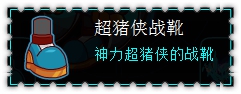 约瑟传说装备秀 鬼影潜伏套装