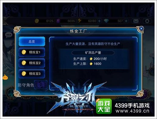 苍翼之刃攻略