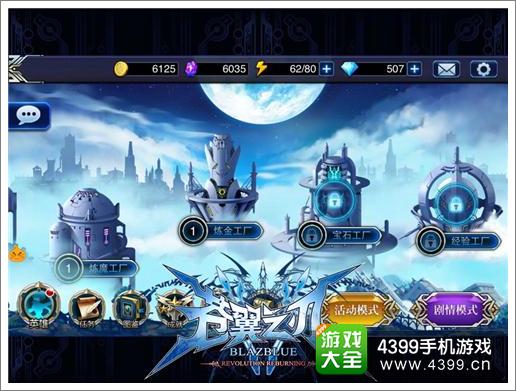 苍翼之刃攻略