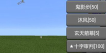 我的世界手机版JS SWORD SKILL